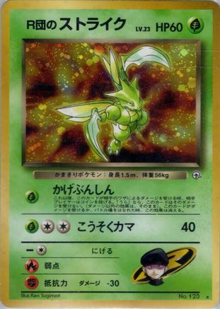 [JP] Rocket's Scyther  - Leaders Stadium Holofoil-1