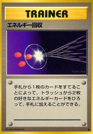 [JP] Energy Retrieval  - Expansion Pack-1