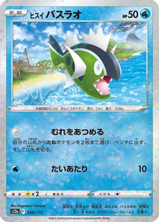 [JP] Hisuian Basculin (Mirror Holofoil) (030/172) - S12a VSTAR Universe Holofoil-1