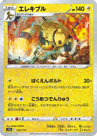 [JP] Electivire - 035/172 (Mirror Holofoil) (035/172) - S12a VSTAR Universe Holofoil-1