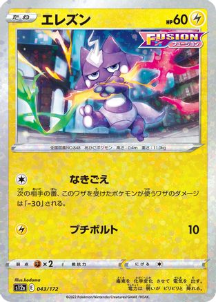 [JP] Toxel (Mirror Holofoil) (043/172) - S12a VSTAR Universe Holofoil-1