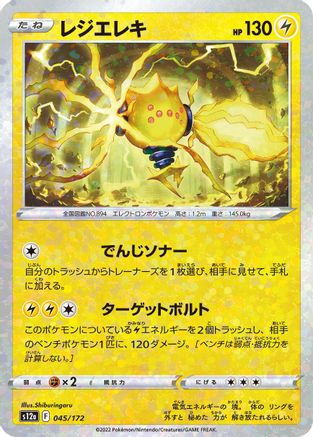 [JP] Regieleki (Mirror Holofoil) (045/172) - S12a VSTAR Universe Holofoil-1
