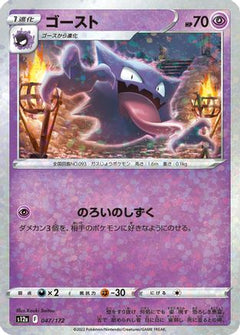 [JP] Haunter (Mirror Holofoil) (047/172) - S12a VSTAR Universe Holofoil-1
