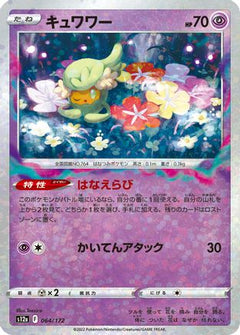 [JP] Comfey - 064/172 (Mirror Holofoil) (064/172) - S12a VSTAR Universe Holofoil-1