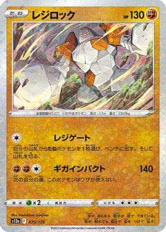 [JP] Regirock (Mirror Holofoil) (075/172) - S12a VSTAR Universe Holofoil-1
