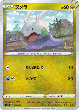 [JP] Goomy (Mirror Holofoil) (112/172) - S12a VSTAR Universe Holofoil-1