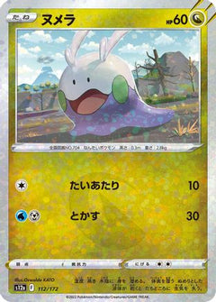 [JP] Goomy (Mirror Holofoil) (112/172) - S12a VSTAR Universe Holofoil-1