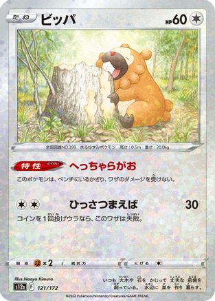 [JP] Bidoof - 121/172 (Mirror Holofoil) (121/172) - S12a VSTAR Universe Holofoil-1