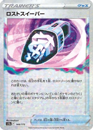 [JP] Lost Vacuum (Mirror Holofoil) (144/172) - S12a VSTAR Universe Holofoil-1