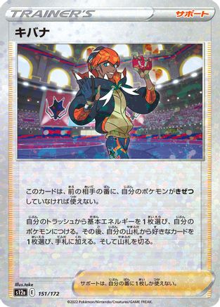 [JP] Raihan - 151/172 (Mirror Holofoil) (151/172) - S12a VSTAR Universe Holofoil-1