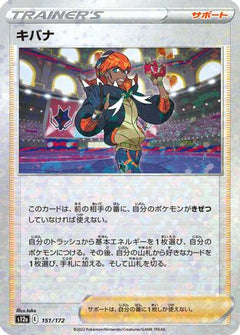 [JP] Raihan - 151/172 (Mirror Holofoil) (151/172) - S12a VSTAR Universe Holofoil-1