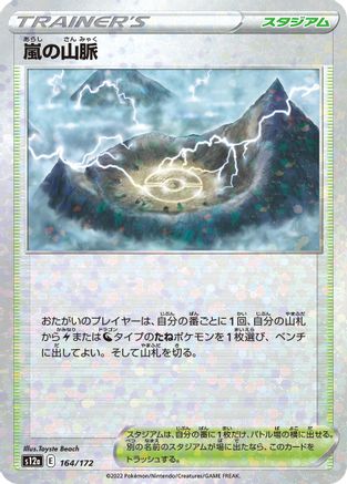 [JP] Stormy Mountains (Mirror Holofoil) (164/172) - S12a VSTAR Universe Holofoil-1