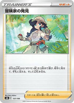 [JP] Adventurer's Discovery - 157/184 (157/184) - S8b VMAX Climax-1