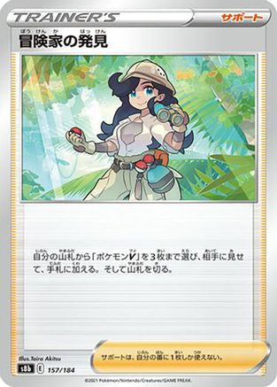 [JP] Adventurer's Discovery - 157/184 (157/184) - S8b VMAX Climax-1
