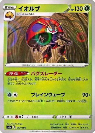 [JP] Orbeetle - 013/190 (Mirror Holofoil) (013/190) - S4a Shiny Star V Holofoil-1