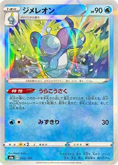 [JP] Drizzile - 040/190 (Mirror Holofoil) (040/190) - S4a Shiny Star V Holofoil-1