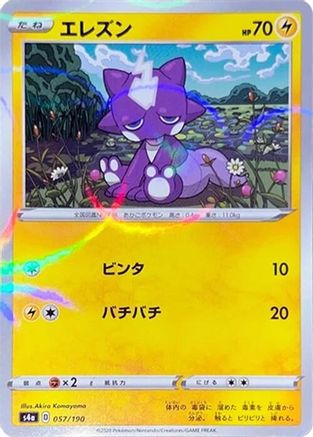 [JP] Toxel - 057/190 (Mirror Holofoil) (057/190) - S4a Shiny Star V Holofoil-1