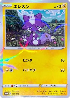 [JP] Toxel - 057/190 (Mirror Holofoil) (057/190) - S4a Shiny Star V Holofoil-1