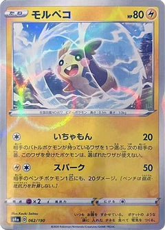 [JP] Morpeko - 062/190 (Mirror Holofoil) (062/190) - S4a Shiny Star V Holofoil-1
