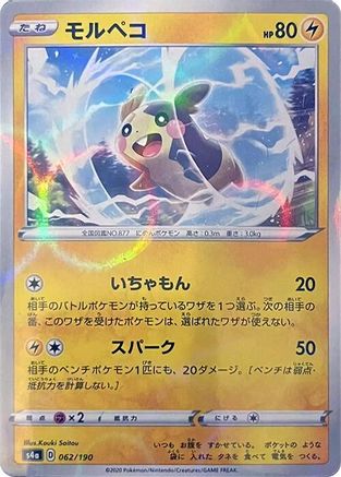 [JP] Morpeko - 062/190 (Mirror Holofoil) (062/190) - S4a Shiny Star V Holofoil-1