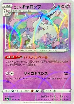 [JP] Galarian Rapidash - 068/190 (Mirror Holofoil) (068/190) - S4a Shiny Star V Holofoil-1