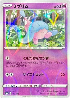 [JP] Hatenna - 078/190 (Mirror Holofoil) (078/190) - S4a Shiny Star V Holofoil-1