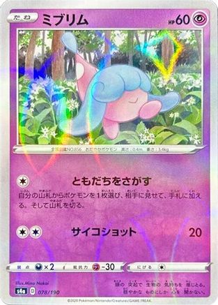 [JP] Hatenna - 078/190 (Mirror Holofoil) (078/190) - S4a Shiny Star V Holofoil-1