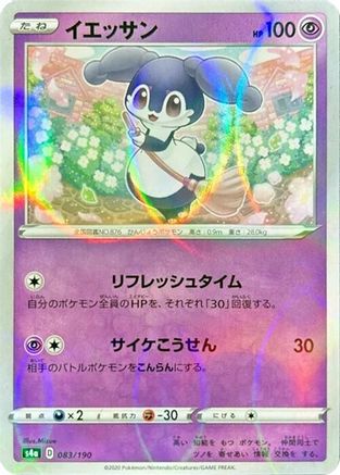 [JP] Indeedee - 083/190 (Mirror Holofoil) (083/190) - S4a Shiny Star V Holofoil-1