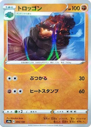 [JP] Carkol - 095/190 (Mirror Holofoil) (095/190) - S4a Shiny Star V Holofoil-1