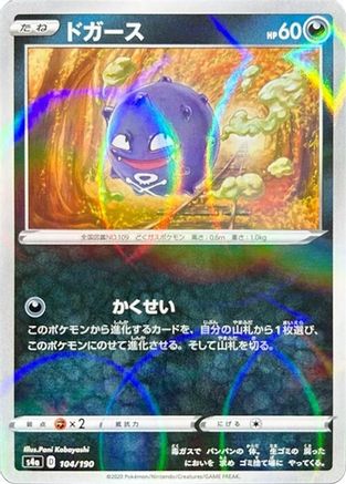 [JP] Koffing - 104/190 (Mirror Holofoil) (104/190) - S4a Shiny Star V Holofoil-1