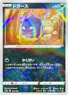 [JP] Koffing - 104/190 (Mirror Holofoil) (104/190) - S4a Shiny Star V Holofoil-1
