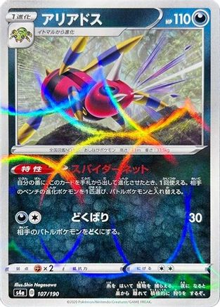 [JP] Ariados (Mirror Holofoil) (107/190) - S4a Shiny Star V Holofoil-1