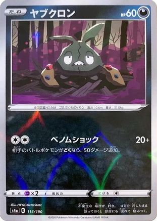 [JP] Trubbish (Mirror Holofoil) (115/190) - S4a Shiny Star V Holofoil-1