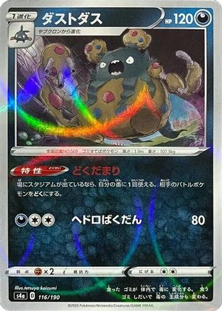 [JP] Garbodor (Mirror Holofoil) (116/190) - S4a Shiny Star V Holofoil-1