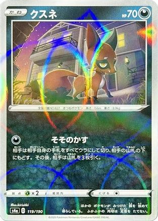 [JP] Nickit - 119/190 (Mirror Holofoil) (119/190) - S4a Shiny Star V Holofoil-1