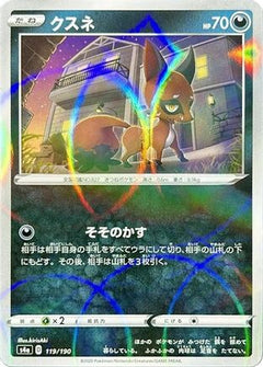 [JP] Nickit - 119/190 (Mirror Holofoil) (119/190) - S4a Shiny Star V Holofoil-1