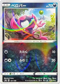 [JP] Impidimp - 121/190 (Mirror Holofoil) (121/190) - S4a Shiny Star V Holofoil-1