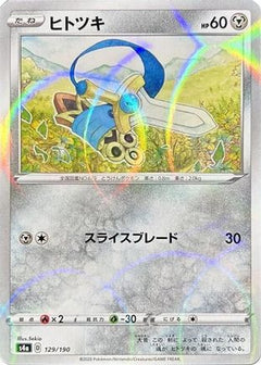 [JP] Honedge (Mirror Holofoil) (129/190) - S4a Shiny Star V Holofoil-1