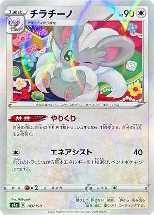 [JP] Cinccino - 143/190 (Mirror Holofoil) (143/190) - S4a Shiny Star V Holofoil-1