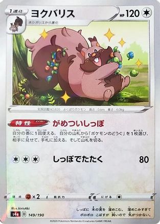 [JP] Greedent - 149/190 (Mirror Holofoil) (149/190) - S4a Shiny Star V Holofoil-1