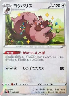 [JP] Greedent - 149/190 (Mirror Holofoil) (149/190) - S4a Shiny Star V Holofoil-1