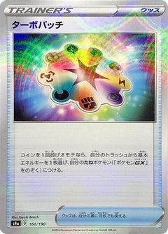 [JP] Turbo Patch - 161/190 (Mirror Holofoil) (161/190) - S4a Shiny Star V Holofoil-1