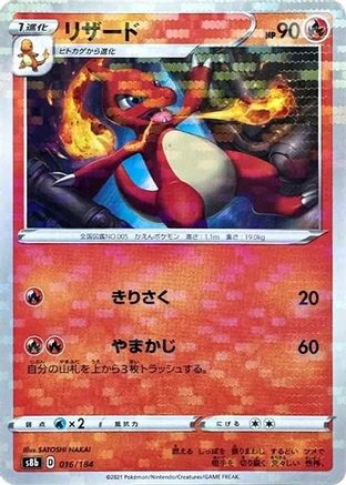 [JP] Charmeleon (Mirror Holofoil) (016/184) - S8b VMAX Climax Holofoil-1