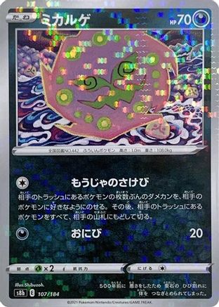 [JP] Spiritomb (Mirror Holofoil) (107/184) - S8b VMAX Climax Holofoil-1