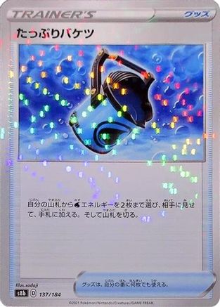 [JP] Capacious Bucket - 137/184 (Mirror Holofoil) (137/184) - S8b VMAX Climax Holofoil-1