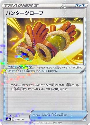 [JP] Hunting Gloves (Mirror Holofoil) (144/184) - S8b VMAX Climax Holofoil-1