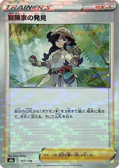 [JP] Adventurer's Discovery - 157/184 (Mirror Holofoil) (157/184) - S8b VMAX Climax Holofoil-1
