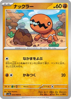 [JP] Trapinch (025/064) - SV7a Paradise Dragona-1