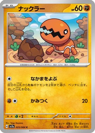 [JP] Trapinch (025/064) - SV7a Paradise Dragona-1