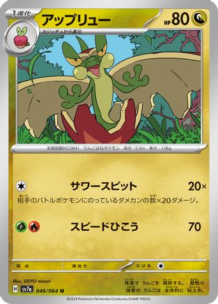 [JP] Flapple - 046/064 (046/064) - SV7a Paradise Dragona-1